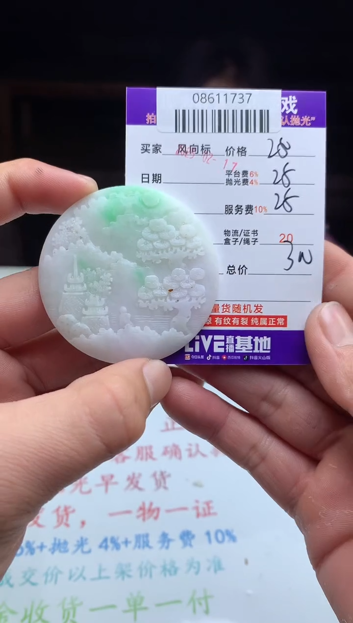 【闪购商品】定制翡翠未镶嵌天然A货翡翠（拍一发一）