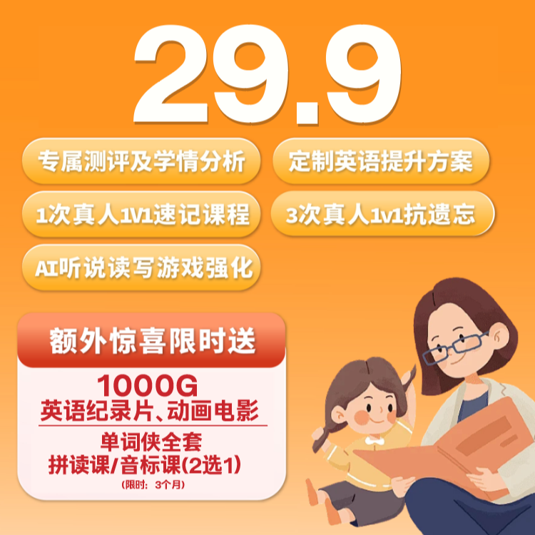 单词侠真人一对一单词速记高效提升训练营