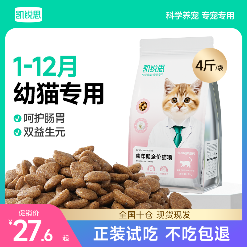 【幼猫专用】凯锐思冻干五拼1-12个月幼猫奶糕猫粮增肥发腮呵护肠胃