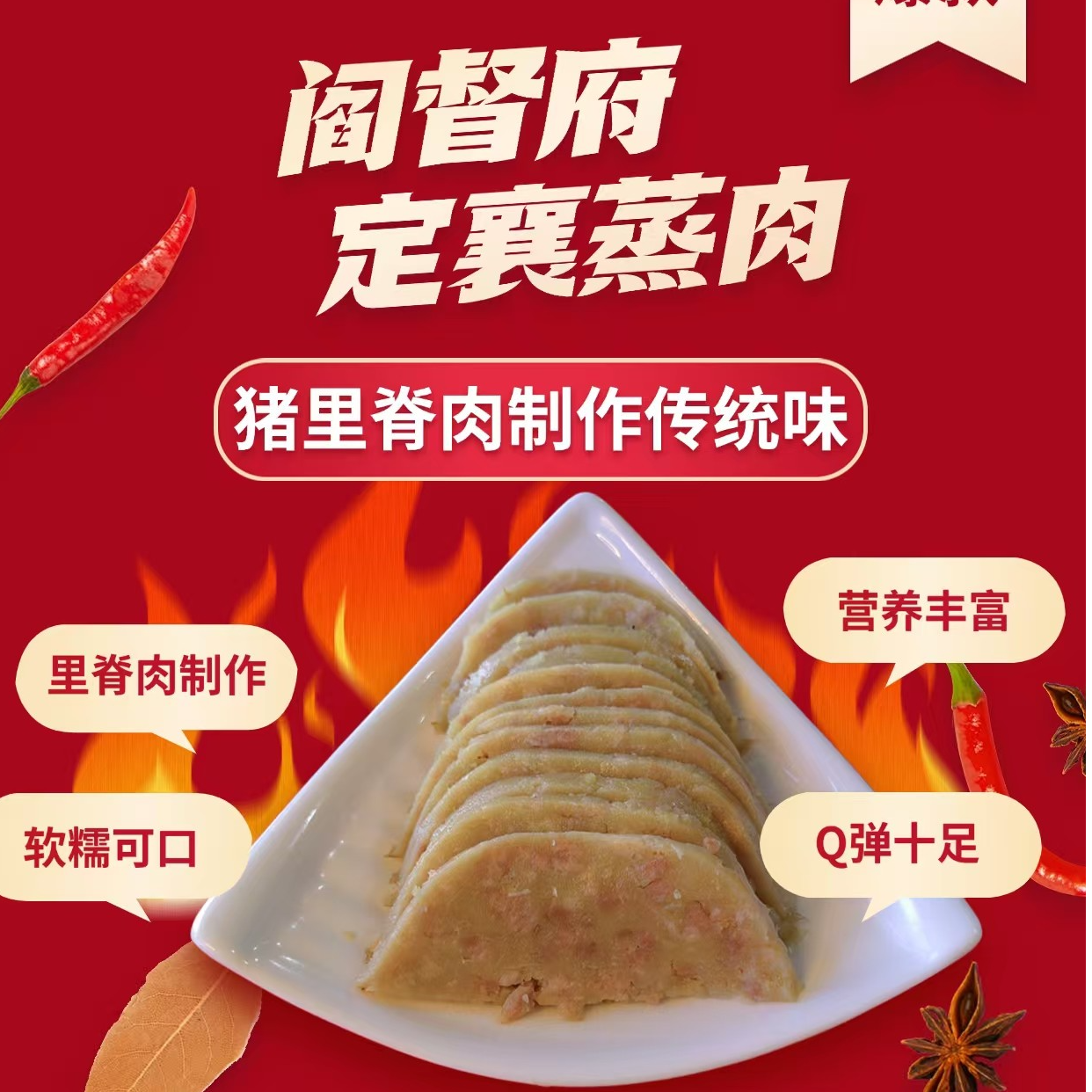 【阎督府】定襄传统蒸肉手工制作山西特产300g*3包