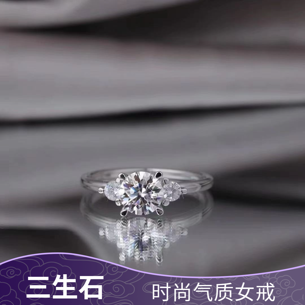 925银莫桑石戒指 【三生石】时尚气质女戒1克拉合成碳硅石七夕礼