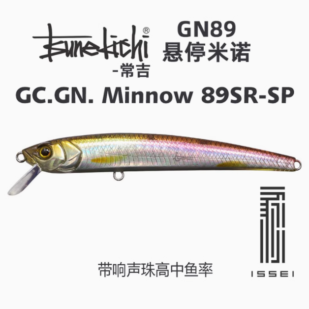 常吉一诚ISSEI悬浮抽停米诺G.C.G.N Minnow 89SR-SP鲈鱼路亚假饵