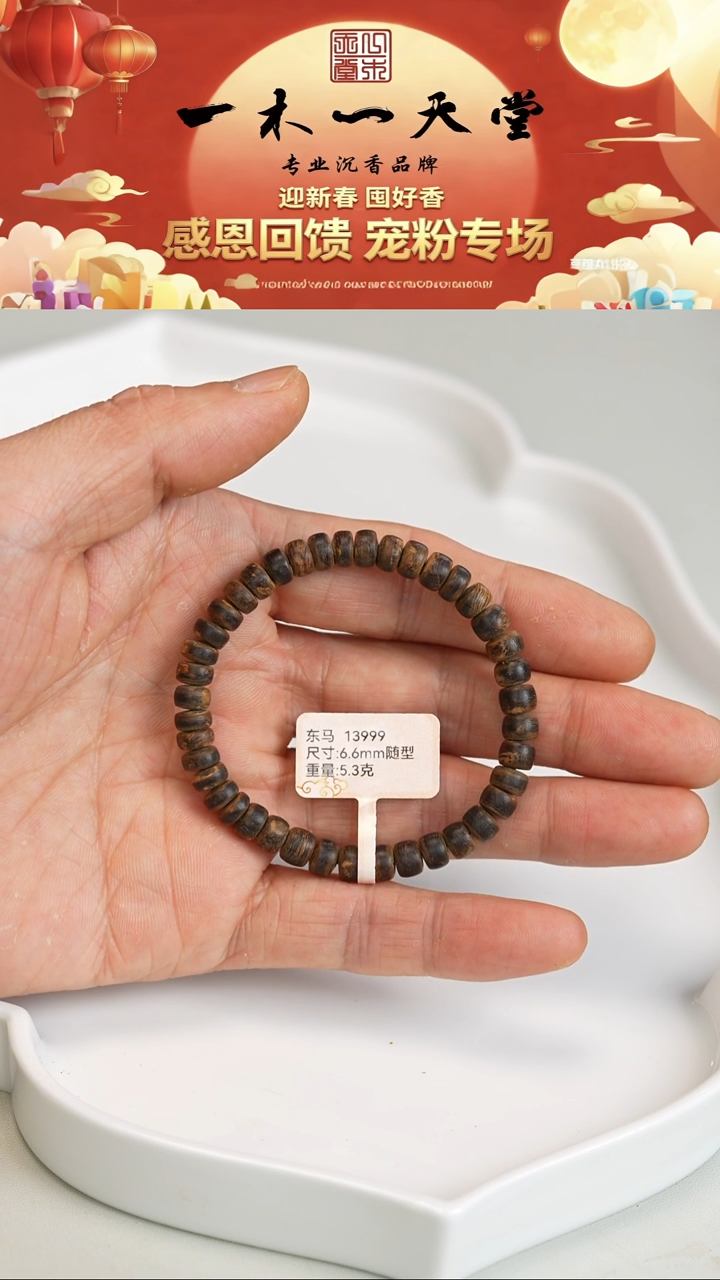 沉香手串东马老沙巴沉水6.6mm单圈5.3g
