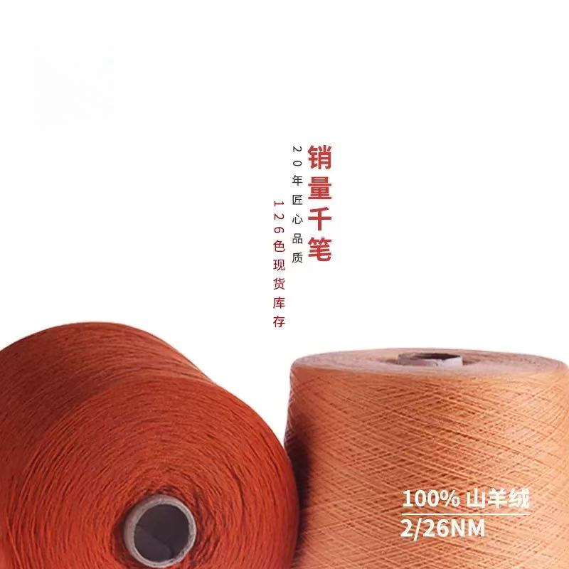 百分百羊毛羊绒弹力毛衣手工针织编织