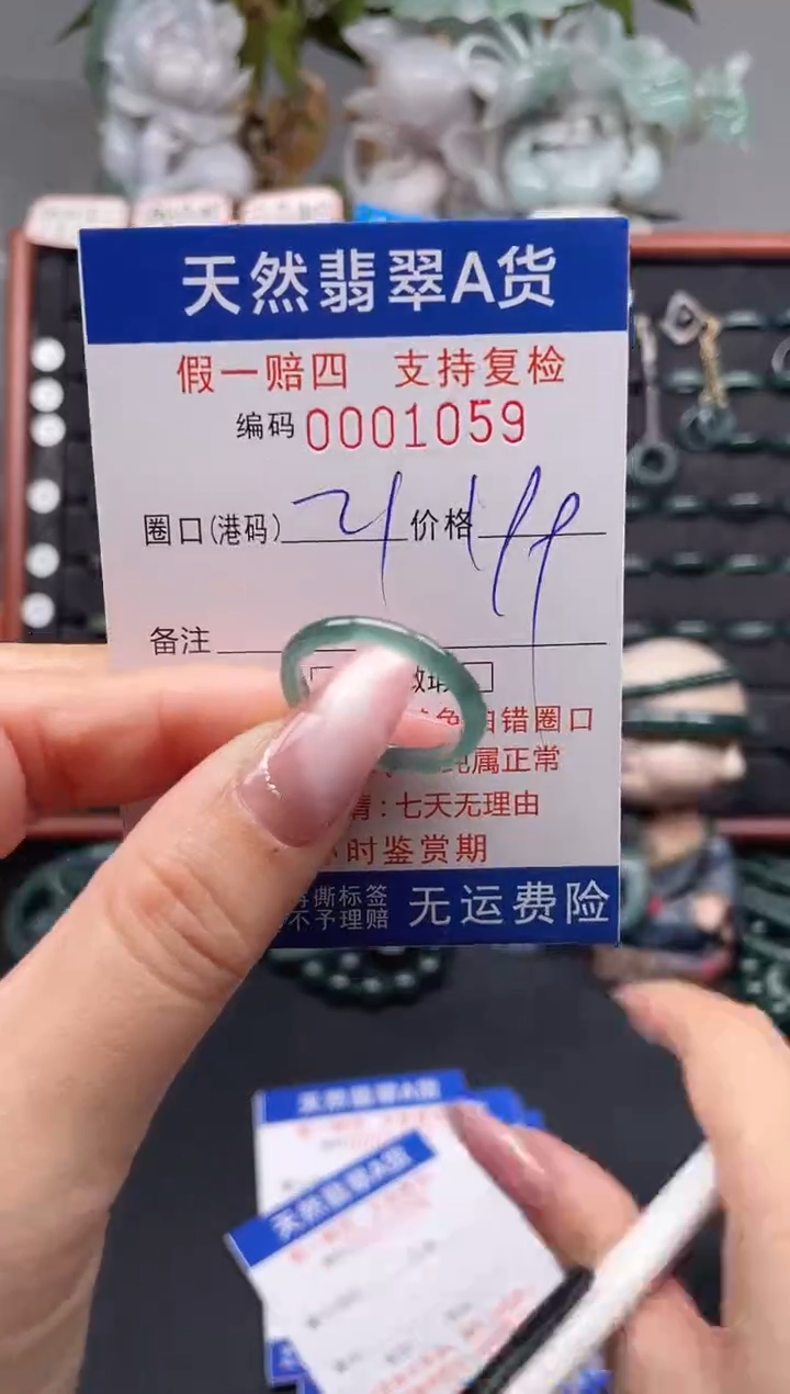 未镶嵌戒指翡翠21*1059