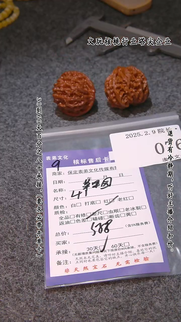 【闪购商品】文玩核桃吊坠076苹果圆