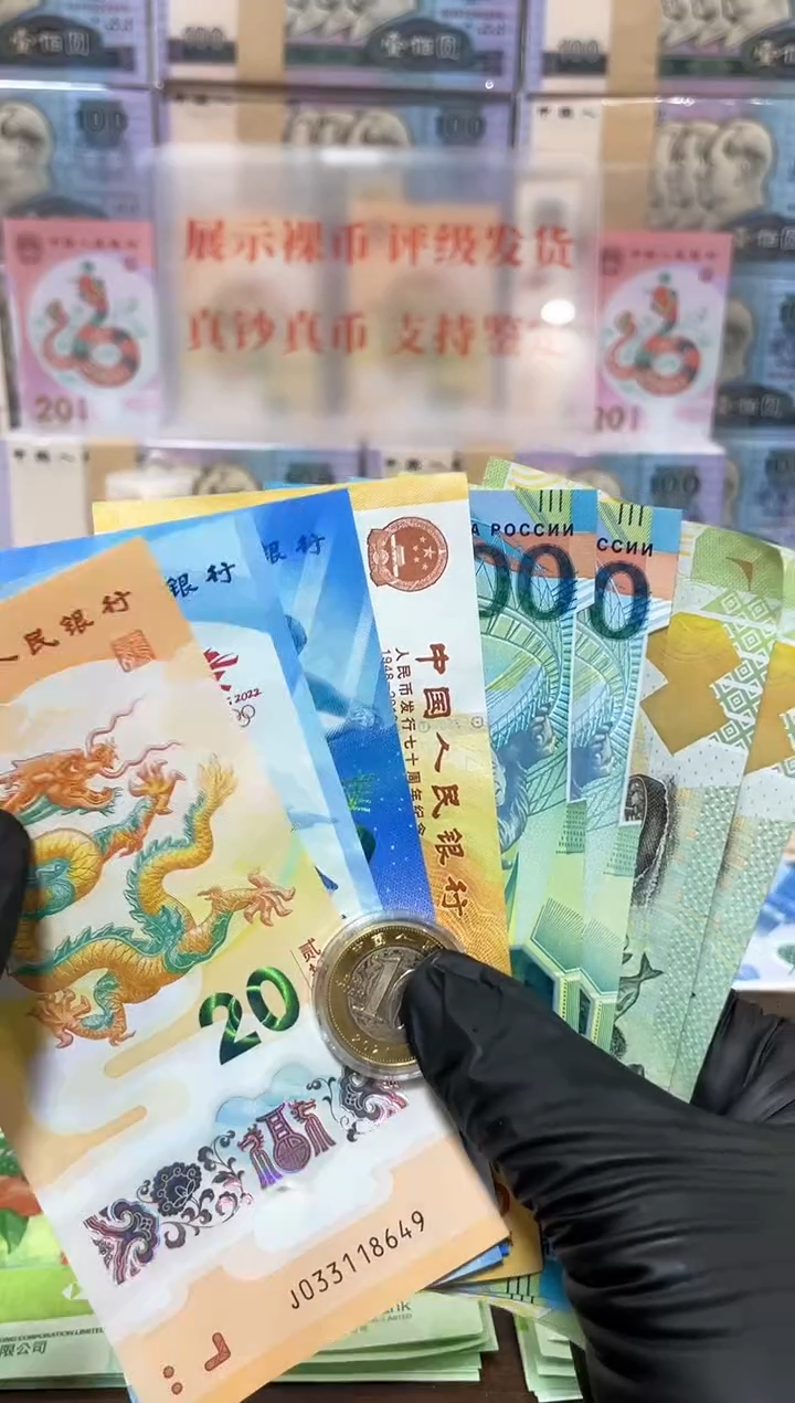 【闪购商品】塑料纪念钞组合套装闪购商品520龙