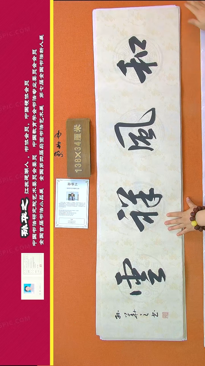 【闪购商品】书法685孙华之书法作品