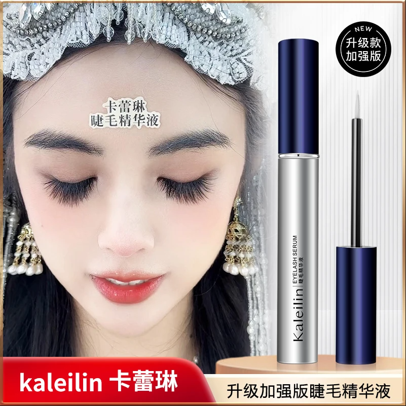 【赠运费险官方正品】卡蕾琳睫毛精华液滋养修复纤长卷翘睫毛眉毛