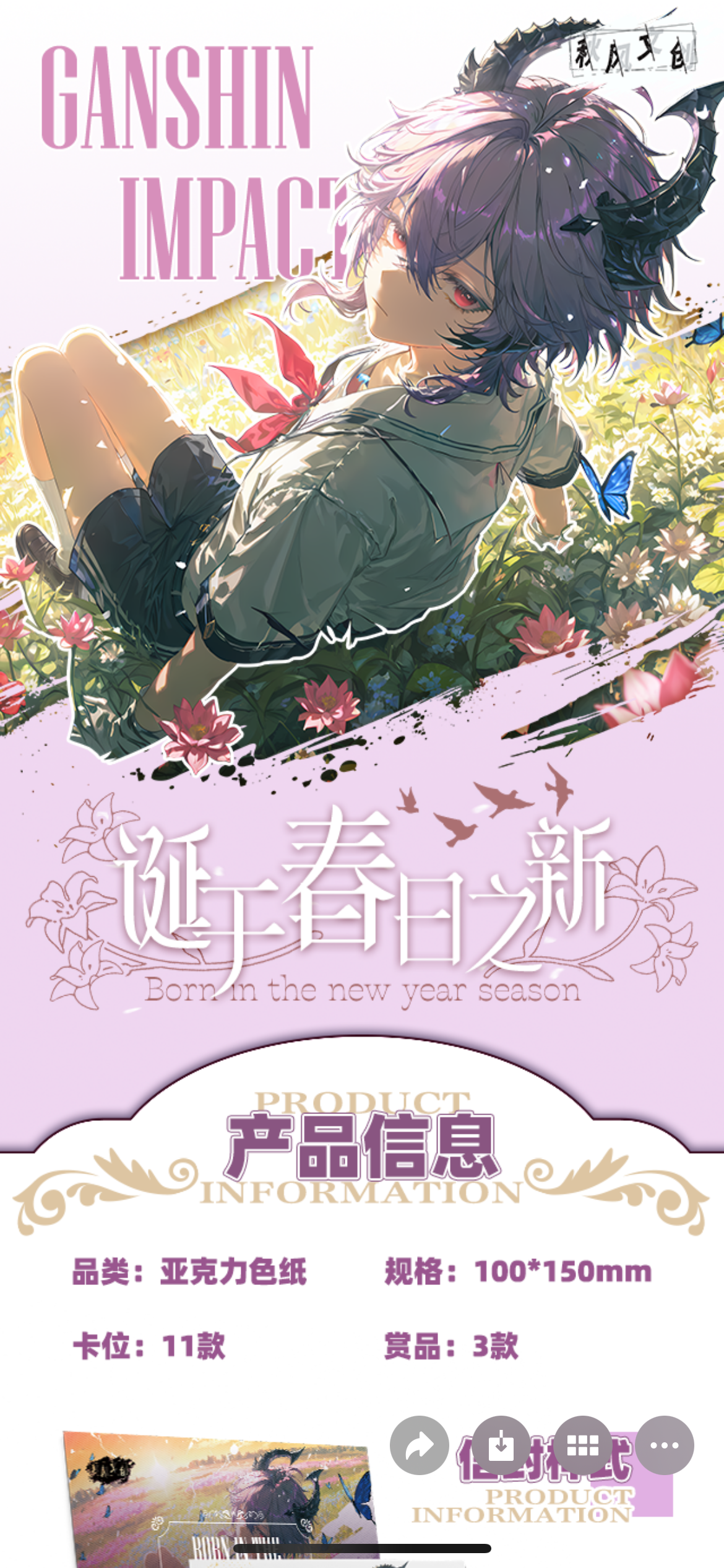 秋风文创原神色纸诞于春日之新