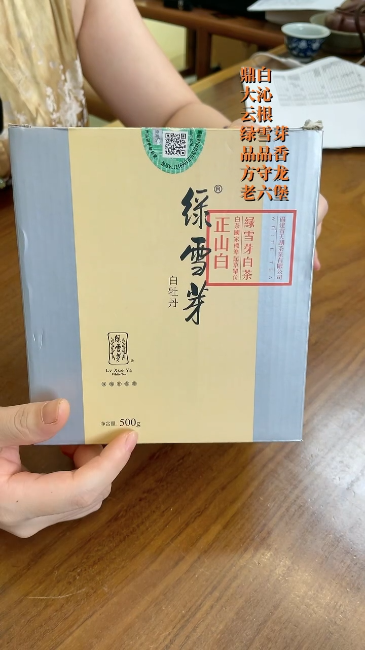 琉璃手工艺品绿雪芽正山白松压牡丹500克