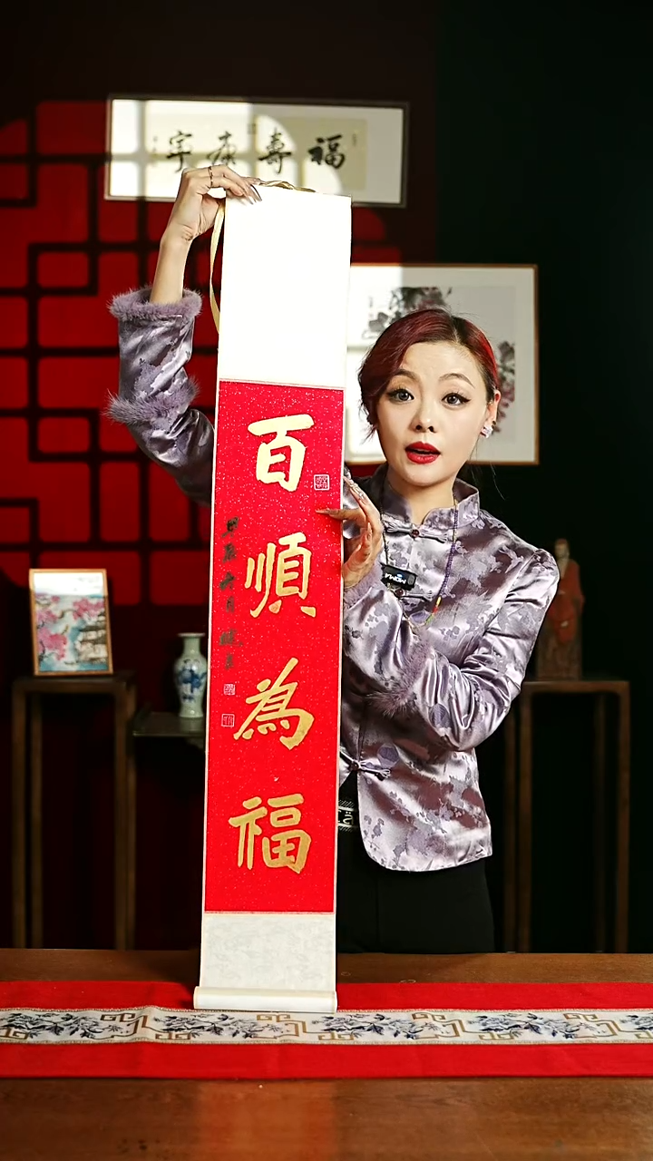 【闪购商品】书法书法卷轴17*110红金百顺为福