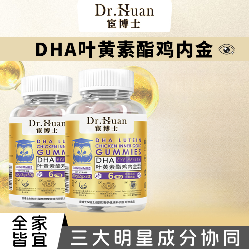 【精选特惠】DHA蓝莓叶黄素酯浓缩果汁软糖鸡内金黑加仑