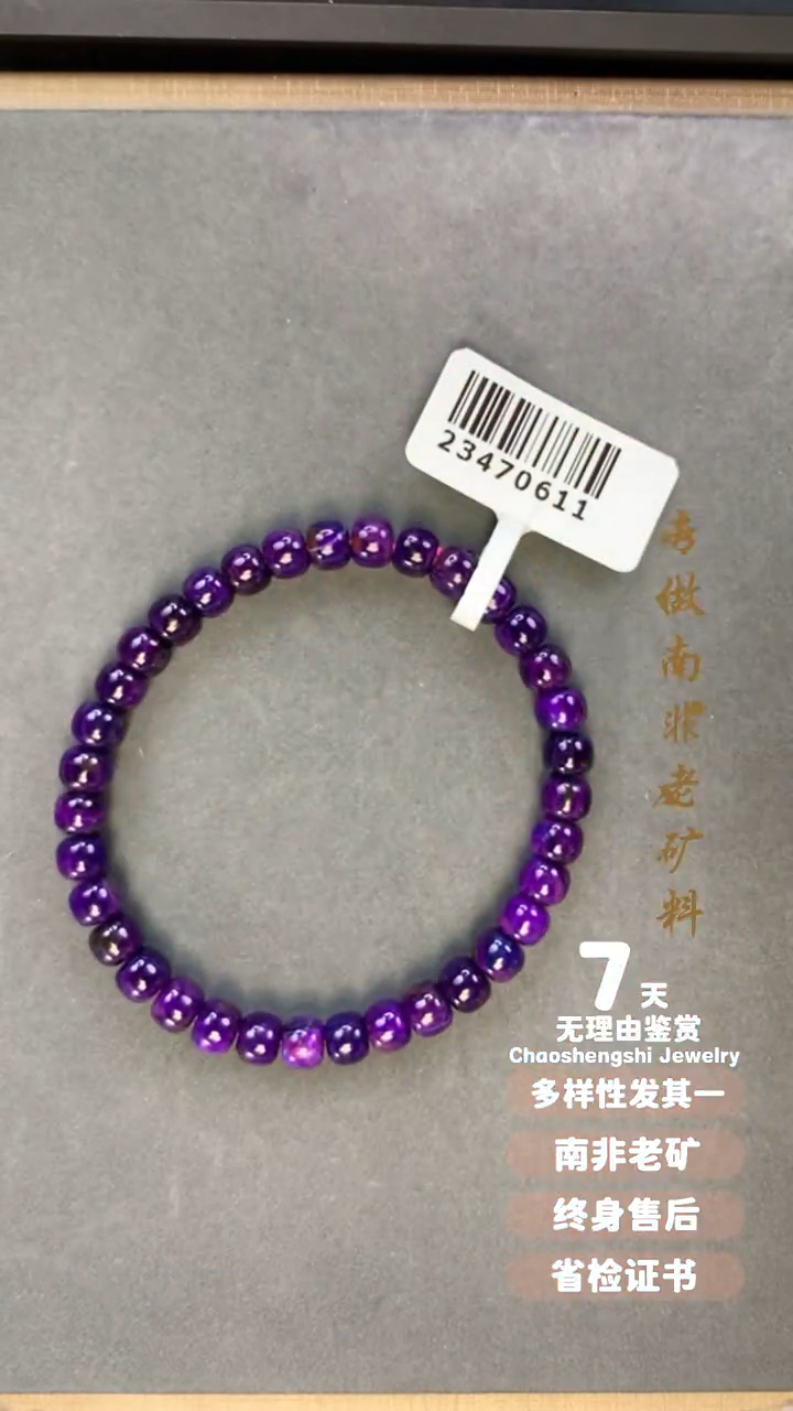 【闪购商品】苏纪石（舒俱来）手串未镶嵌1