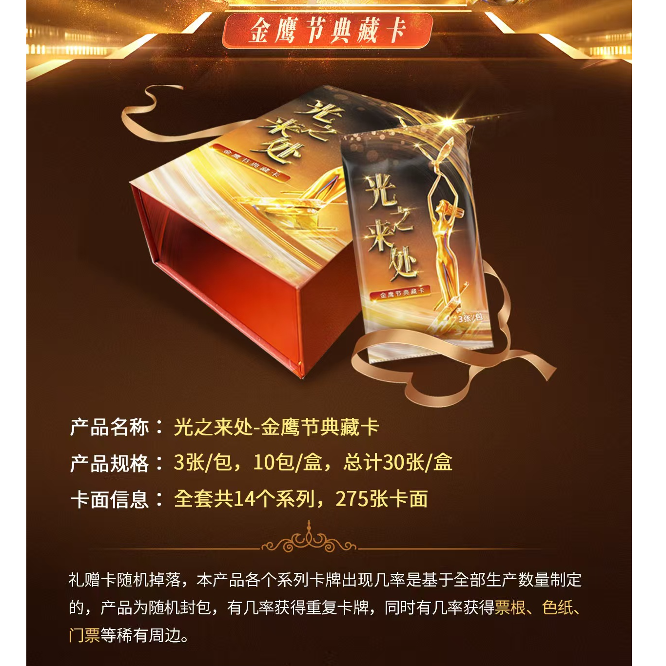 【娜子平拆】小芒《金鹰奖》纪念收藏卡牌盲盒（代拆）