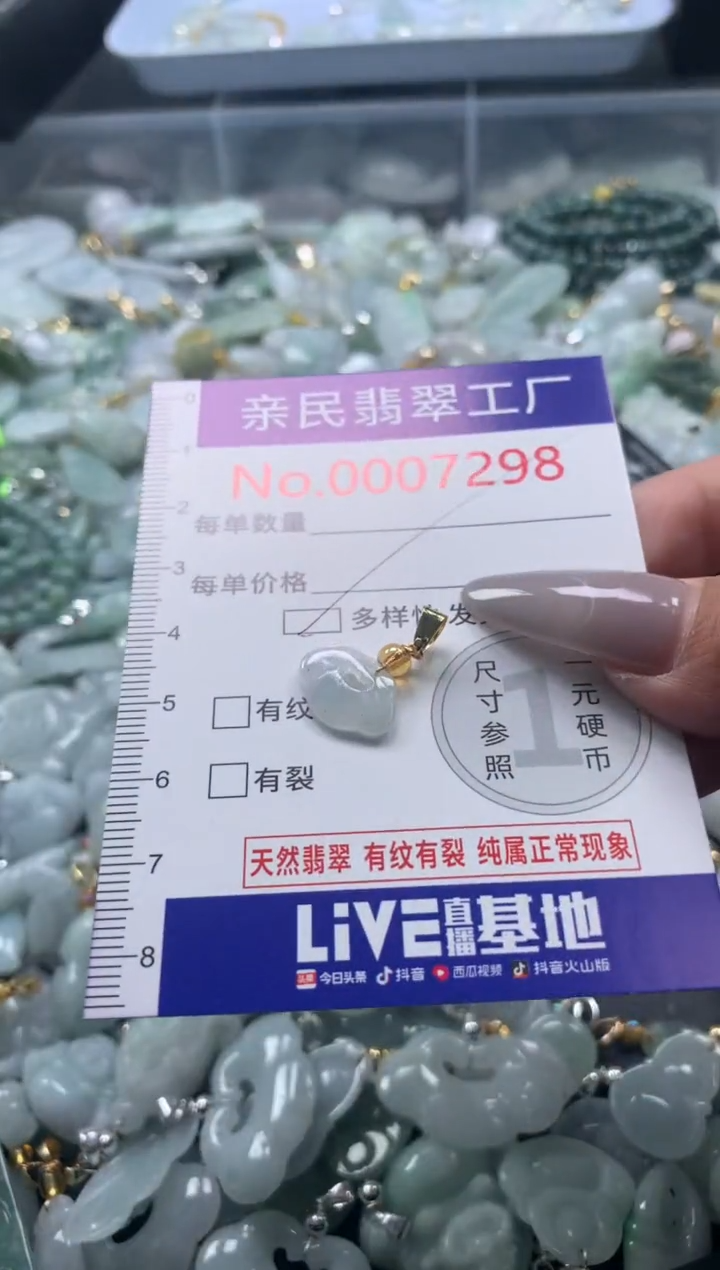 颈饰未镶嵌翡翠7298