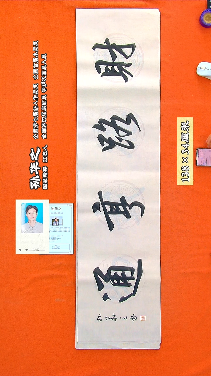 书法148a孙华之书法作品