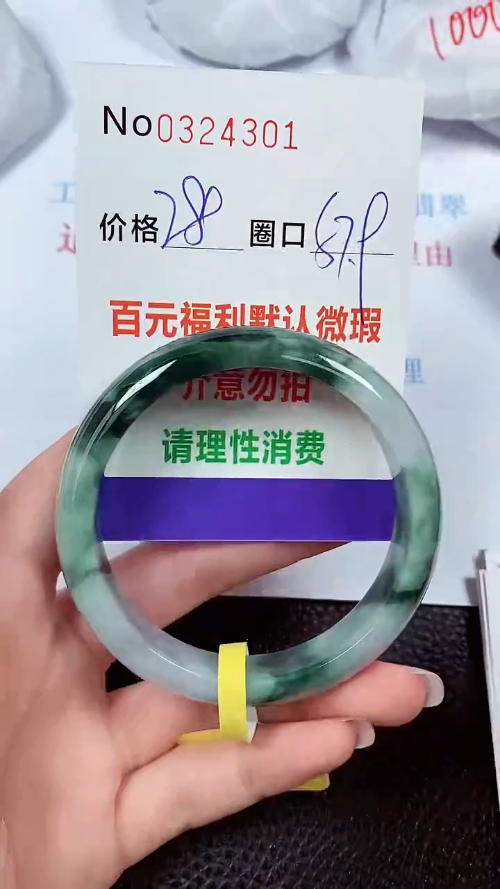 【闪购商品】翡翠手镯未镶嵌00324301