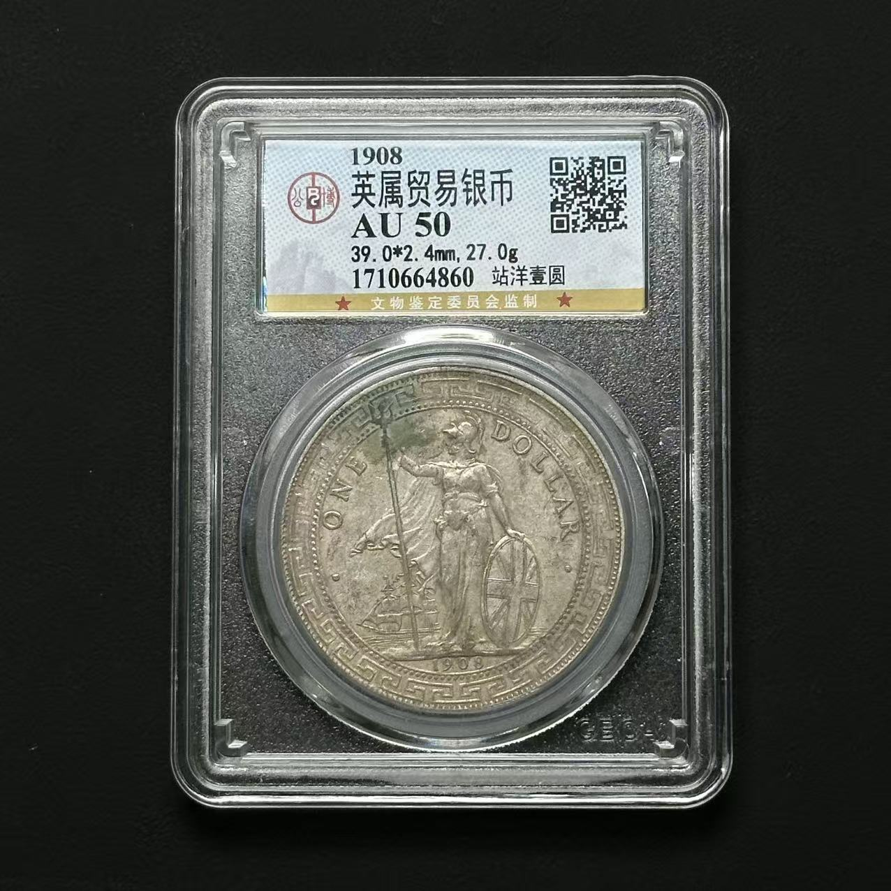 公博评级 英属贸易银币站洋壹圆 AU50  1710664860  Q