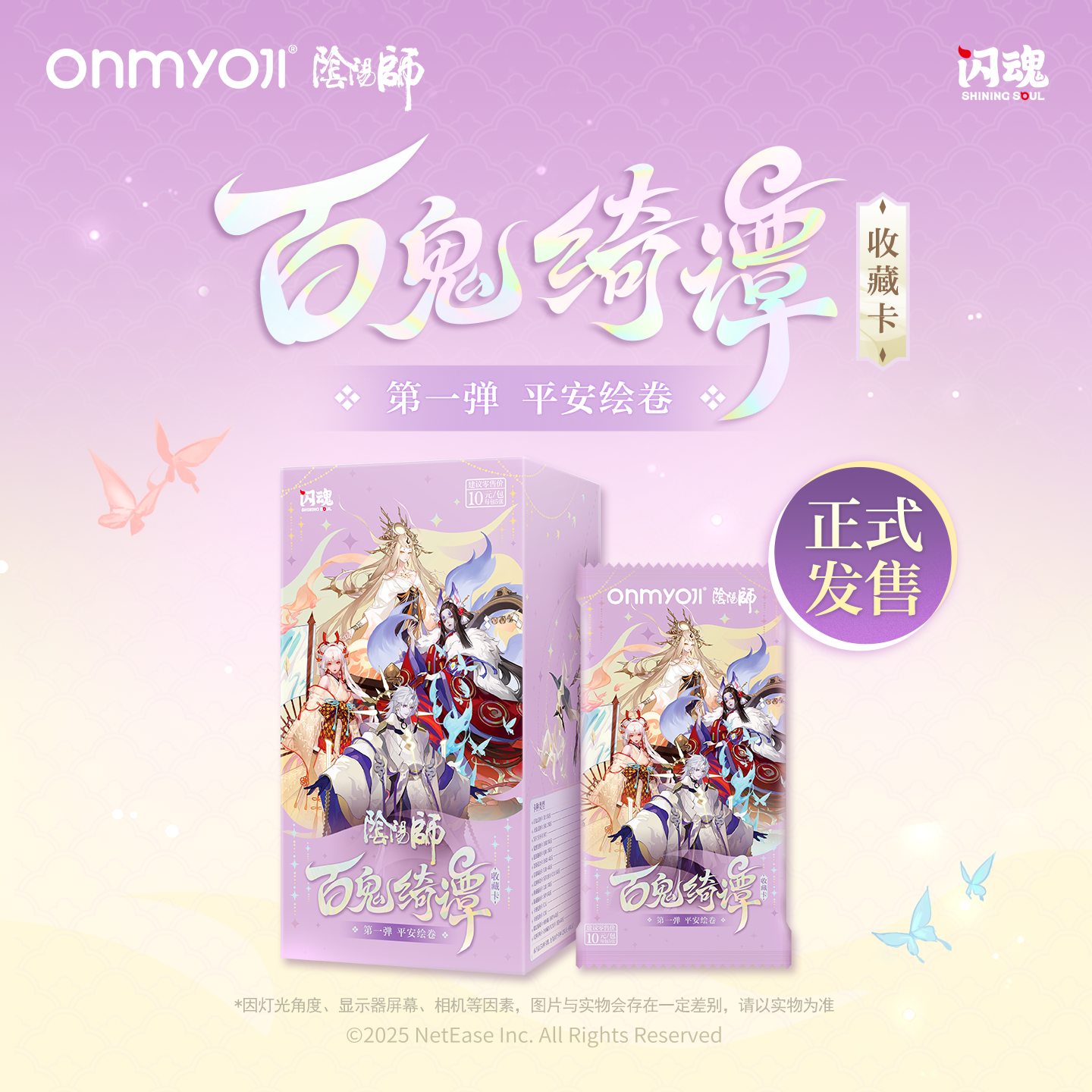 《新人专享》闪魂x阴阳师 百鬼绮谭收藏卡第一弹-平安绘卷