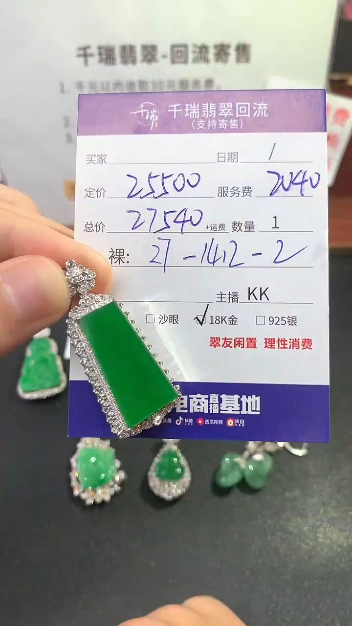 【闪购商品】翡翠吊坠(不含链)18K金镶嵌无事牌不退不换|27540+0