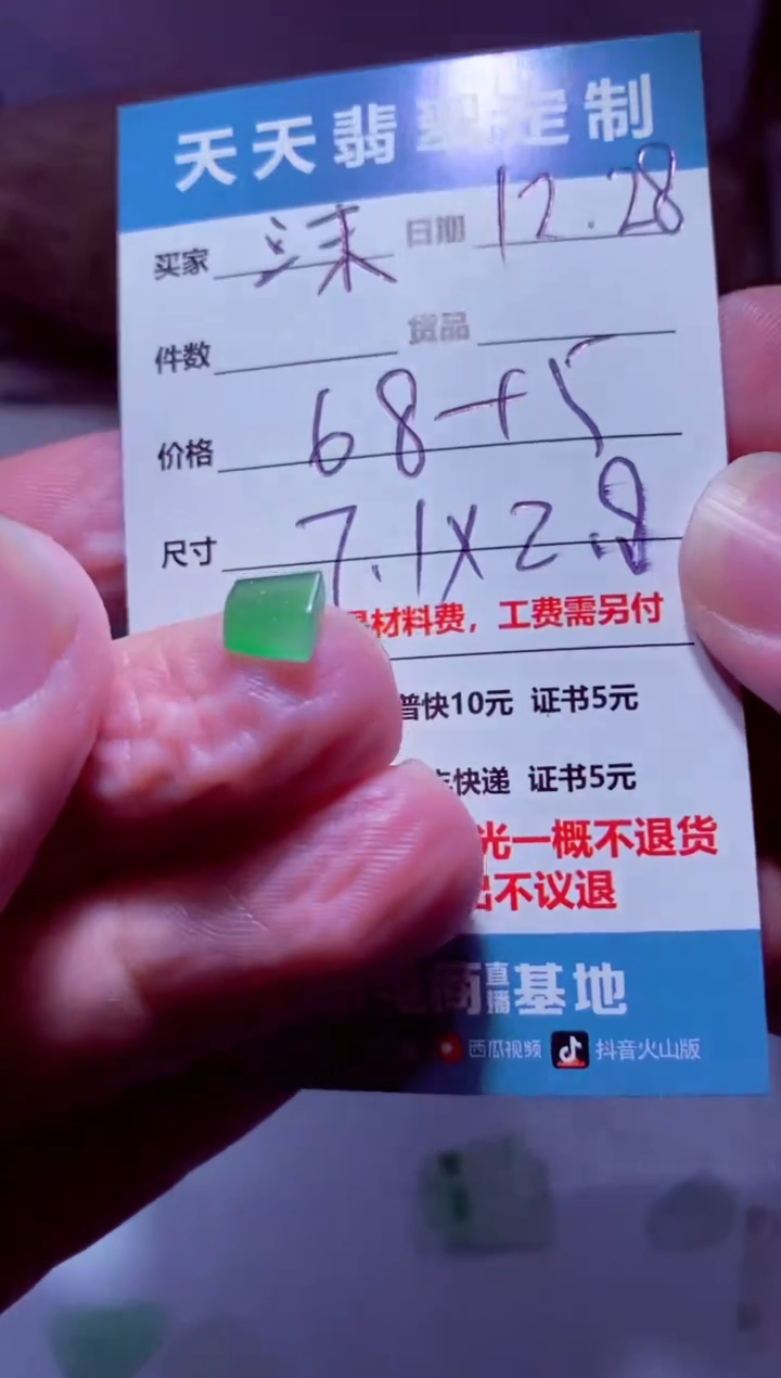 未镶嵌定制翡翠沫材料68