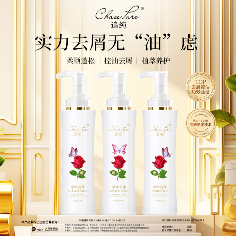 草本菁萃洗护沐系列蓬松控油香氛丰盈保湿养护