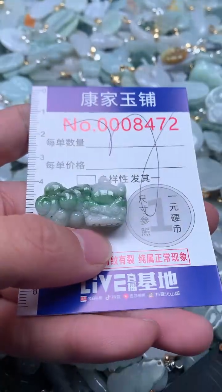 【闪购商品】翡翠吊坠(不含链)未镶嵌8472