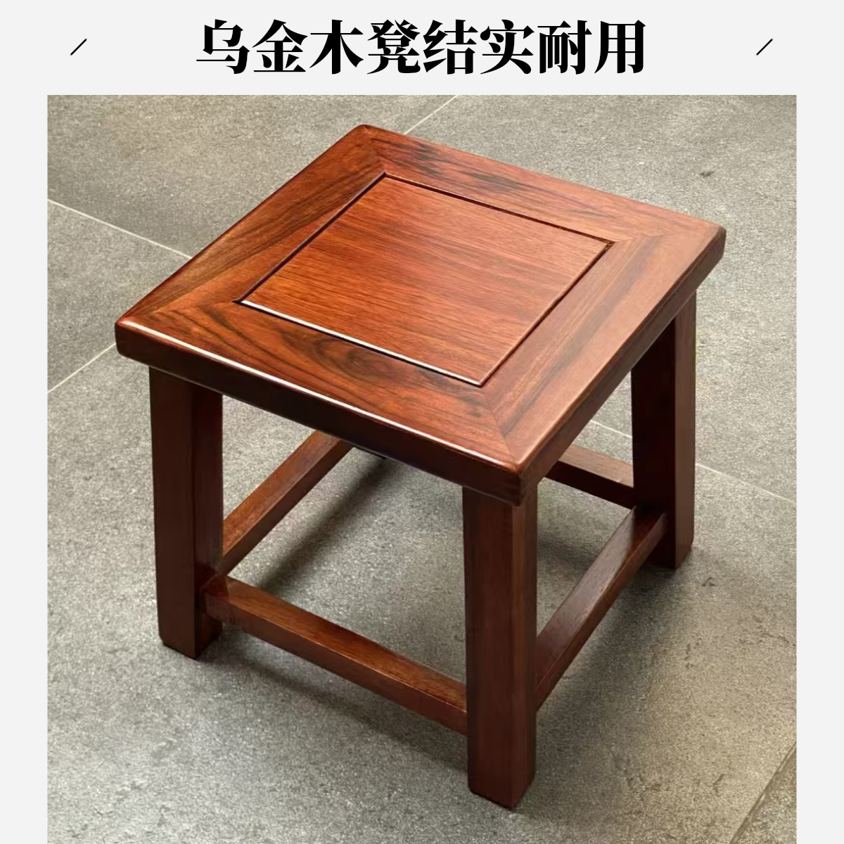 乌金木凳子家用换鞋凳儿童矮凳复古小凳耐用穿鞋凳新中式客厅简约
