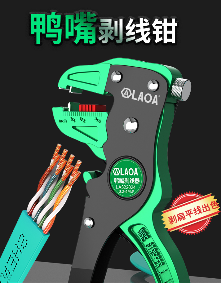 老A 鸭嘴剥线器0.2-4mm² LA322024
