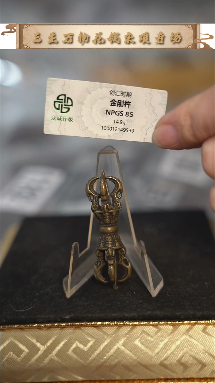 编号1867金刚杵（配脖挂）