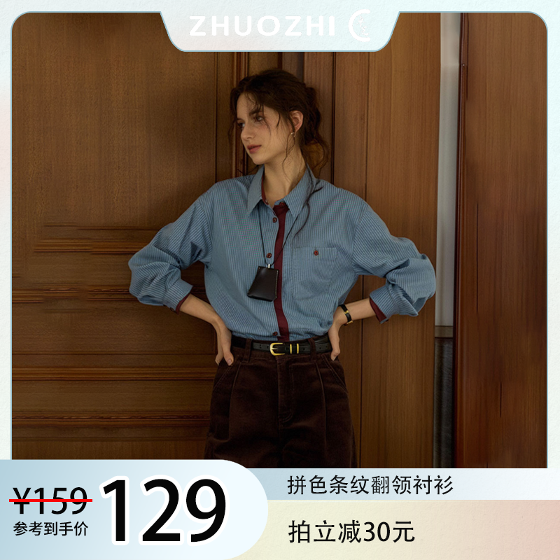 [卓芝]法式复古撞色条纹翻领衬衫2025秋季新款单排扣百搭叠穿衬衣