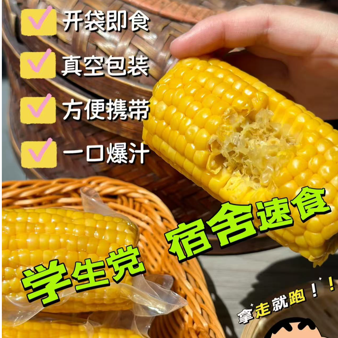 【达吾水果】开袋即食水果玉米