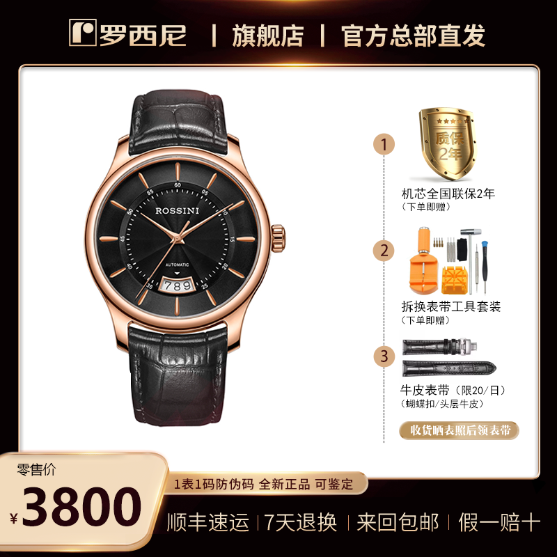 罗西尼蓝 经典商务爆款！全自动机械男表716725【收货晒图后领礼物】