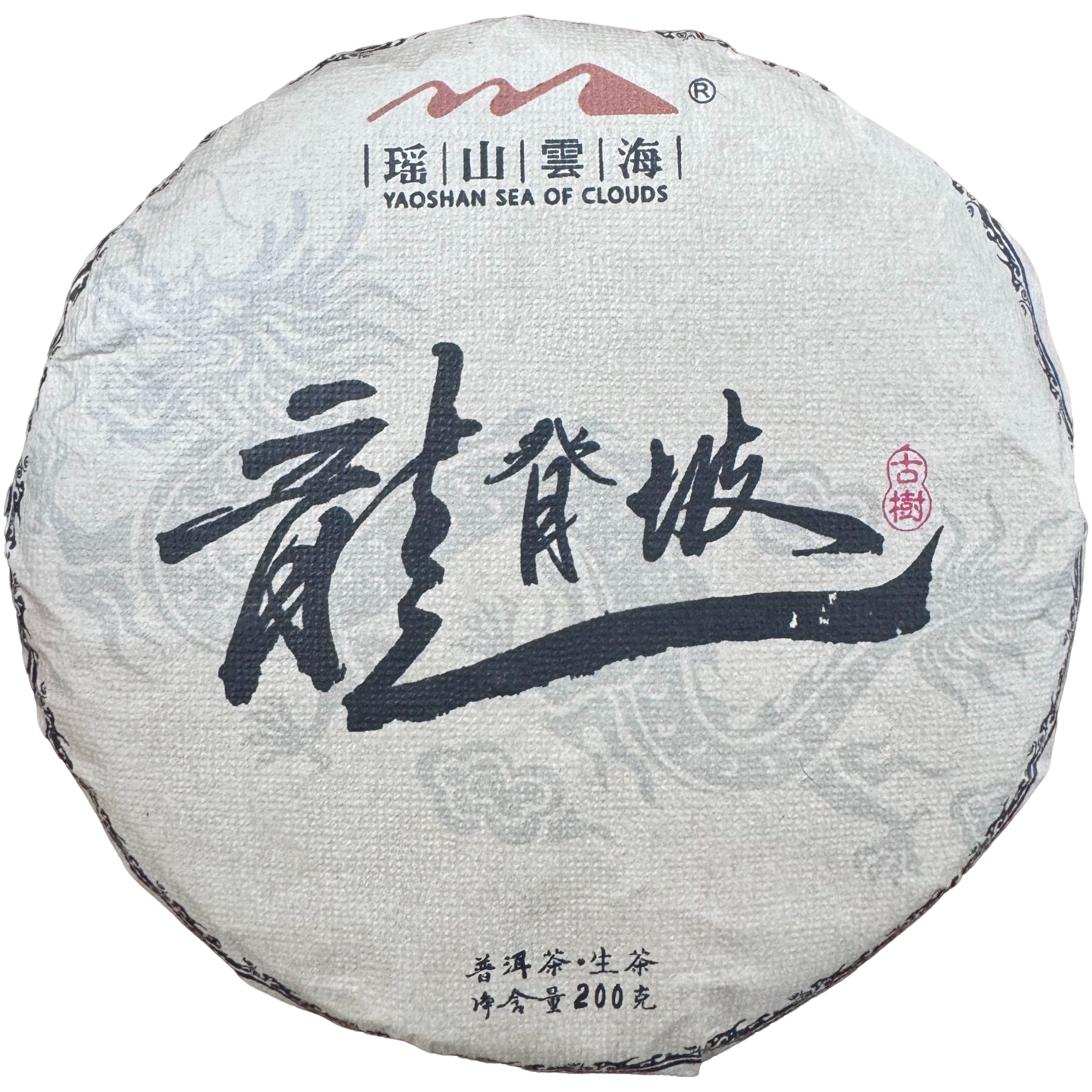 2025年头春龙脊坡古树茶（瑶族丁家寨弯弓产区）汤香水柔/森林韵足