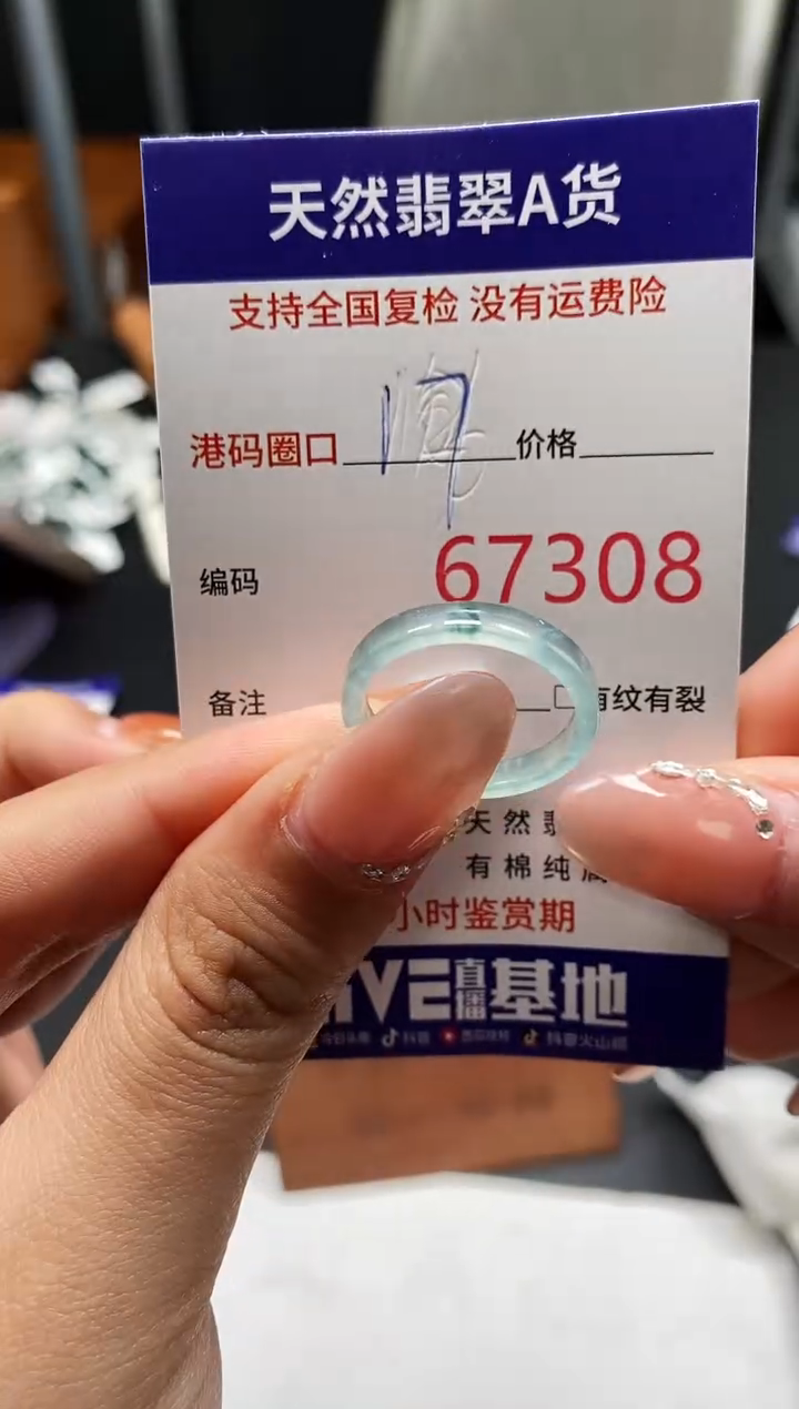未镶嵌戒指翡翠天然A货翡翠7308
