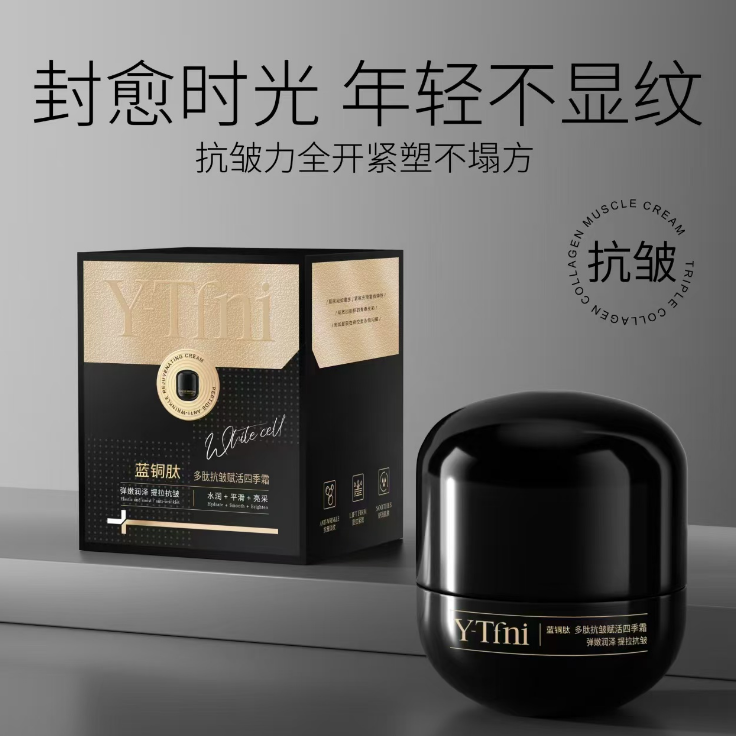 蓝铜肽多肽抗皱赋活四季霜