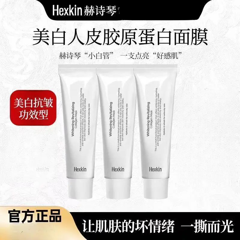 Hexkin赫诗琴人皮胶原蛋白面膜小白管胶原灌注软膜滋润清透补水