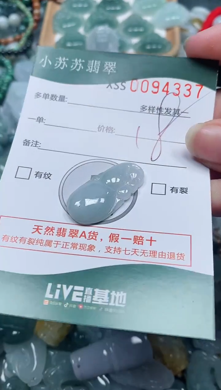 【闪购商品】翡翠颈饰未镶嵌闪购商品0094337