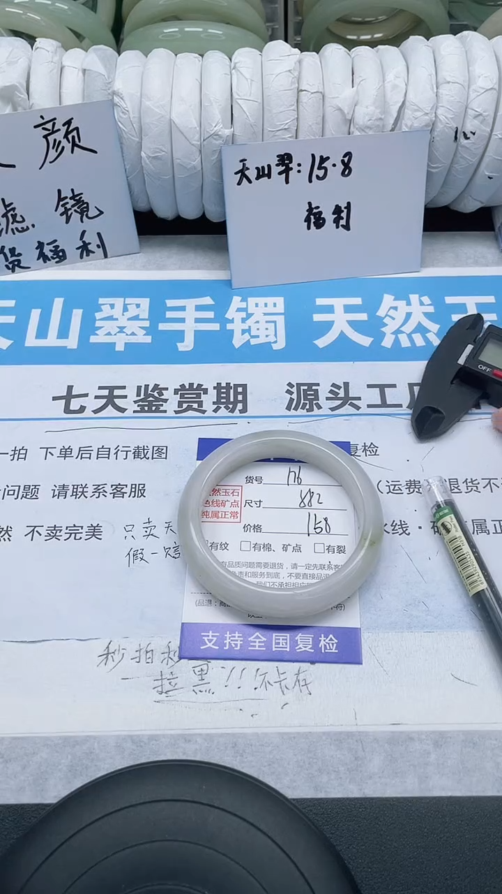 未镶嵌手镯石英质玉176-58/59