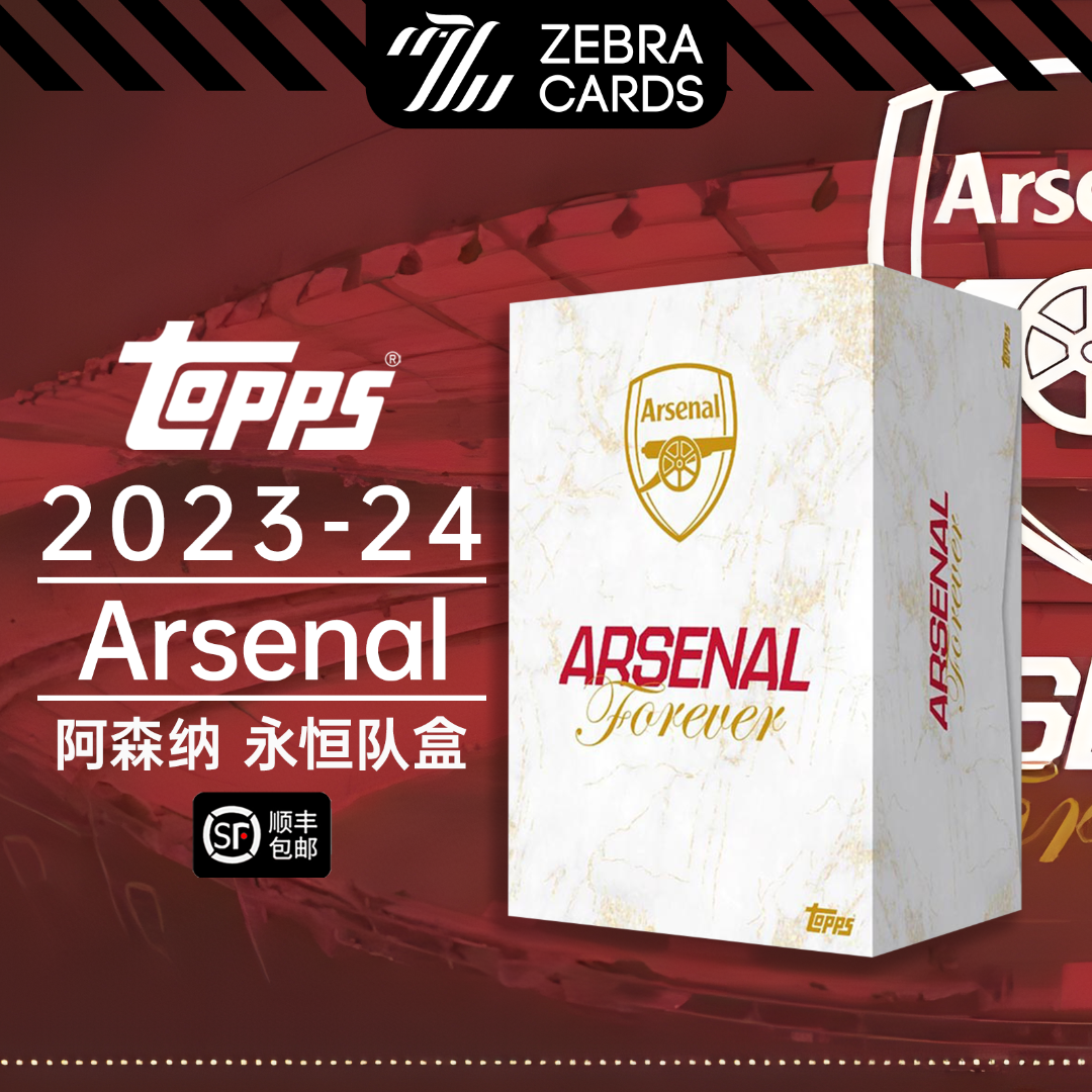 2023-24 TOPPS 阿森纳永恒队盒盲盒