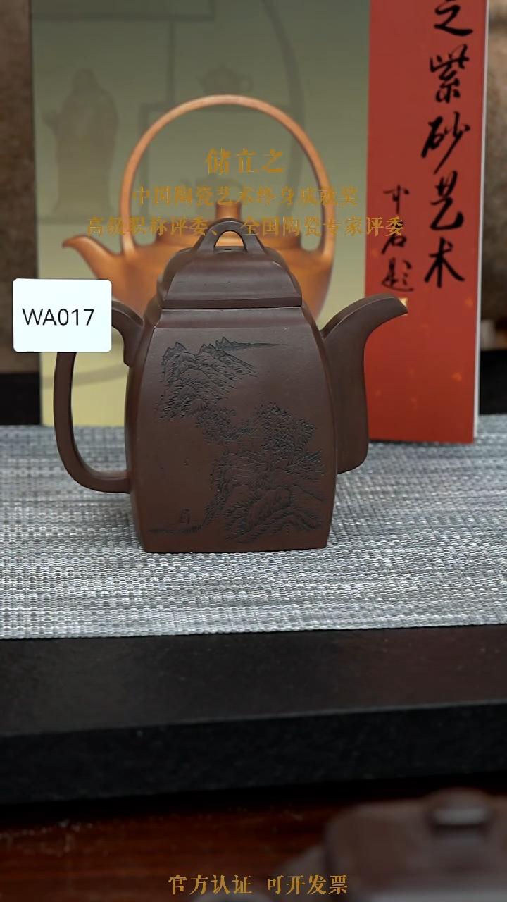 【闪购商品】紫砂茶壶WA017-0120ZLC