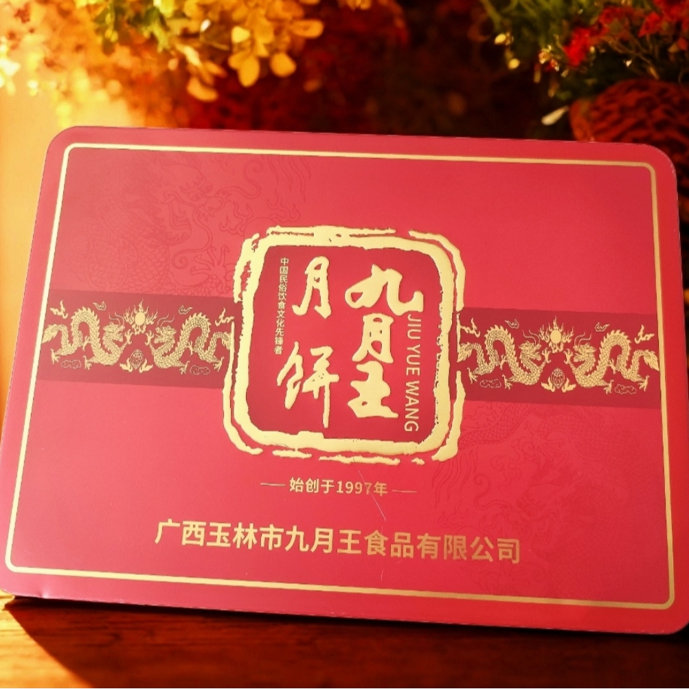 六粒装月饼 九月王混合口味六个装720g 长方形铁盒装单个独立包装
