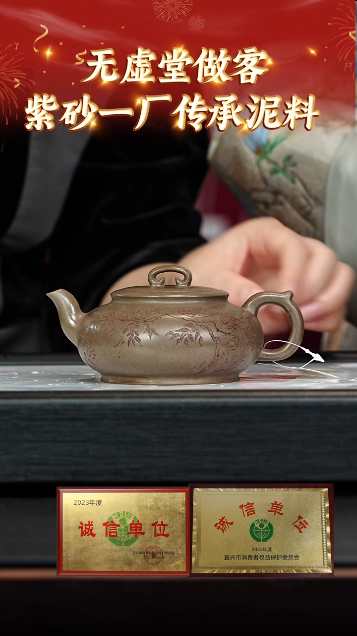 【闪购商品】紫砂茶壶104无虚堂专场  明清老青段