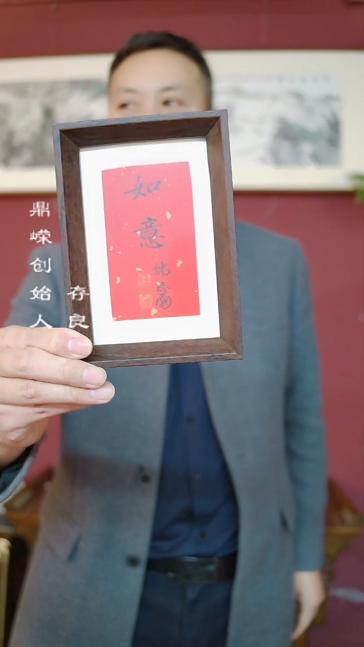 【闪购商品】书法韩家国书法如意