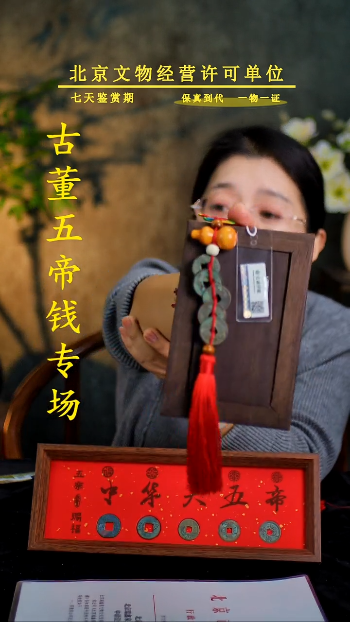 铜中-华-大五帝【串】【图为样品，同品则优发货】