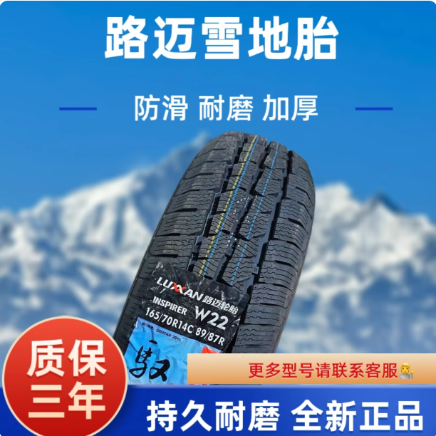 雪地胎防滑175/185/195/205/215/225/50/55/60/65R14R15R16R17R18