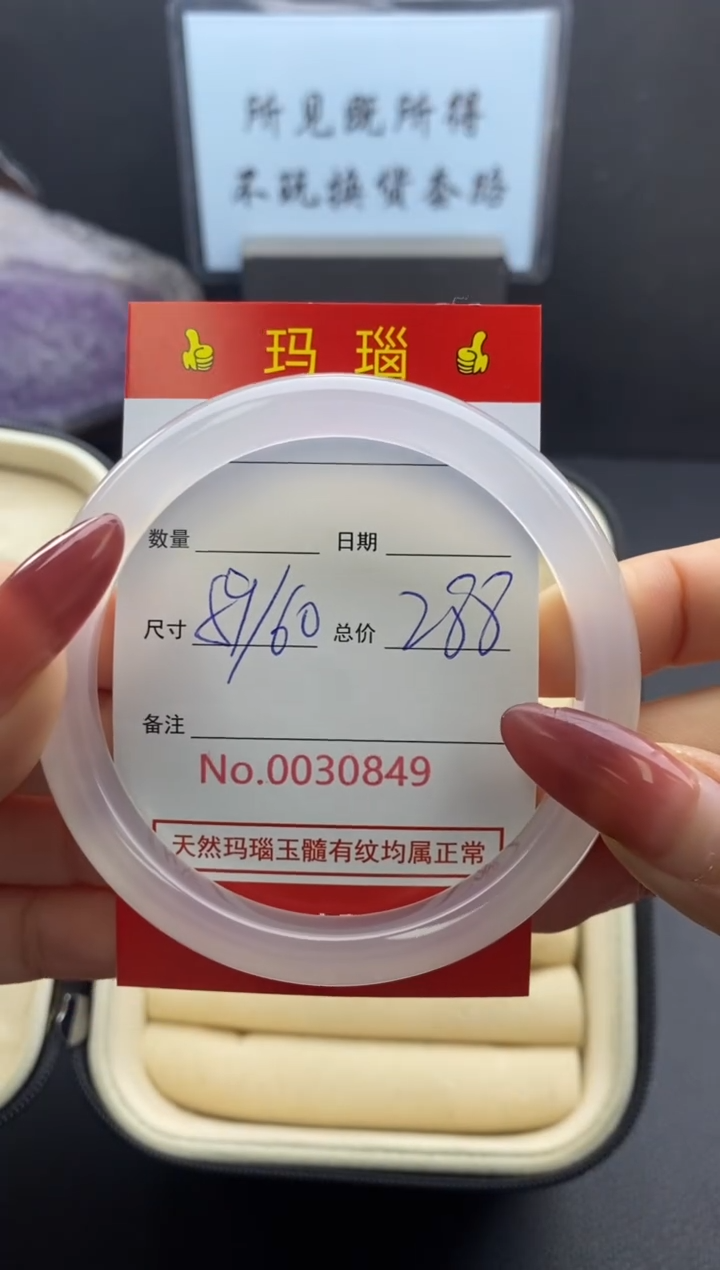 【闪购商品】玛瑙/玉髓手镯未镶嵌30849