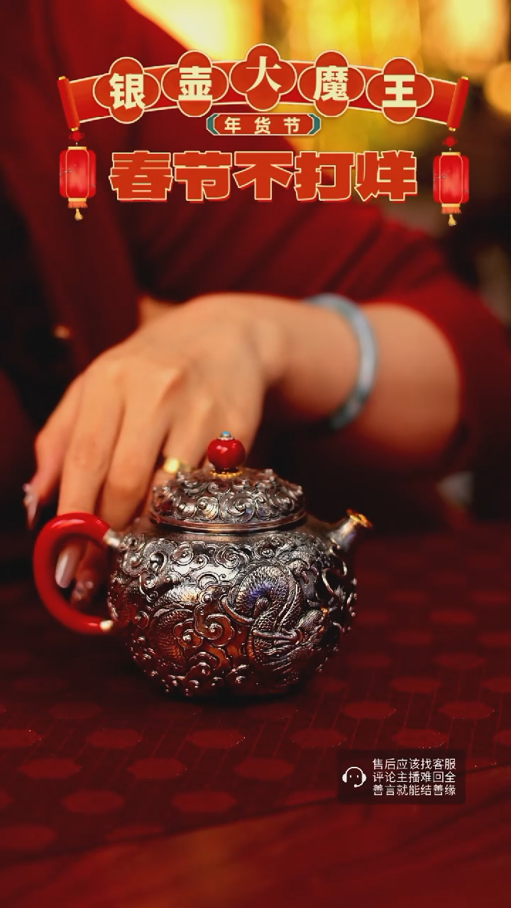 【闪购商品】银壶大魔王 传承者祥云龙银壶 