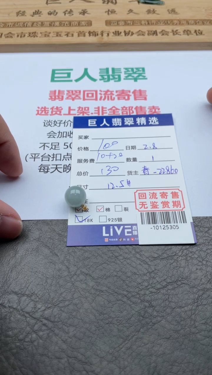 【闪购商品】翡翠颈饰18K金镶嵌-10125305